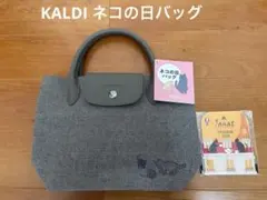 KALDI　2026 ネコの日バッグ&カレンダー