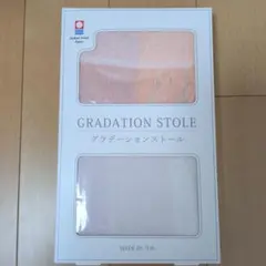 GRADATION STOLE グラデーションストール