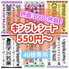 キンブレシート　オーダー　40様専用
