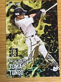 プロ野球チップスカード 2025 第2弾 頓宮裕真 スターカード サイン入り