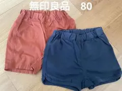 無印良品 80 ハーフパンツ２枚セット