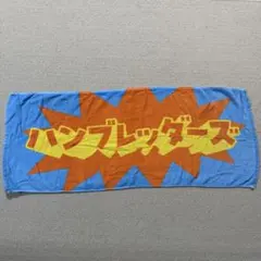 2026年最新】ハンブレ タオルの人気アイテム - メルカリ