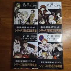 文豪ストレイドッグス 1～4巻