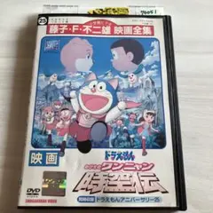 ドラえもん のび太のワンニャン時空伝　DVD　大山のぶ代