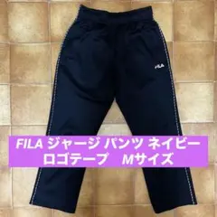 FILA ジャージ パンツ ネイビー ロゴテープ　Mサイズのサムネイル