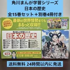 2026年最新】角川まんが学習シリーズ 日本の歴史 全15巻 別巻4冊