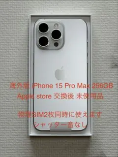 iPhone 15 Pro Max 海外版 Apple本体交換後未使用品
