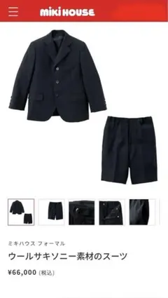 ミキハウス　スーツ　入学式　卒業式　お受験のサムネイル