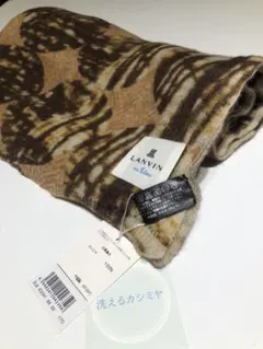 LANVIN en Bleu カシミヤ 100%  ブラウン系 大判