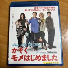 かぞくモメはじめました ('13米)Blu-rayレンタル落ち
