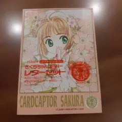 カードキャプターさくら グッズまとめ5点。なかよしふろく等。 - メルカリ