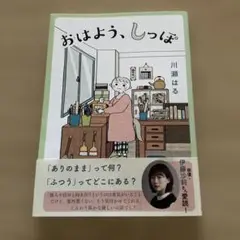 川瀬はる おはよう、しっぽ