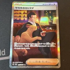 2026年最新】サカキのカリスマ sar psa10の人気アイテム - メルカリ