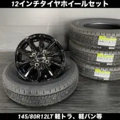 12インチ 7J 145/70r12 pcd100 pcd114.3 引っ張り - メルカリ