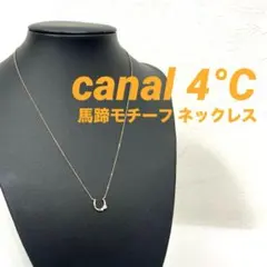 【SILVER】canal 4°C 馬蹄モチーフ シルバーネックレス