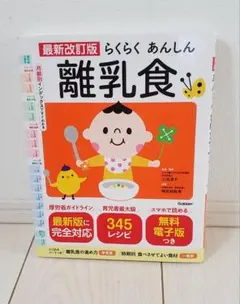 らくらくあんしん 離乳食 【訳あり】