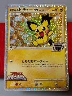 s*s様 ギザみみピチューM