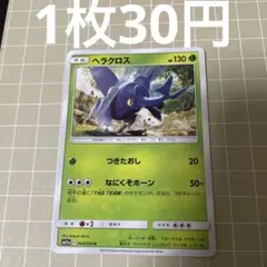 ヘラクロス C SM11a リミックスバウト 004/064