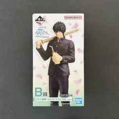 銀魂 3年Z組銀八先生 一番くじ B賞 土方十四郎