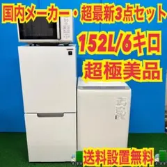 568 SHARP 冷蔵庫　パナソニック　洗濯機　電子レンジ　小型　一人暮らしのサムネイル