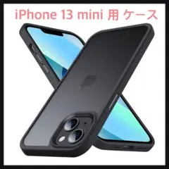 開封のみ☆ iPhone 13 mini 用 ケース ブラック