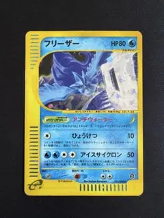 フリーザー★(キラ) eシリーズ初版031/088★第5弾 2026年最新】Pokemon Card Game シリーズ：eシリーズ ポケモンカード