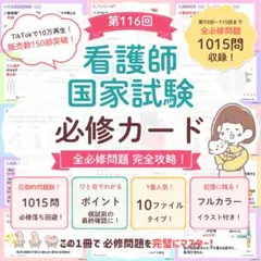 必修・一般状況・母性点数上げたい方❗️ 第116回看護師国家試験 対策
