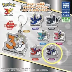ポケモン 30周年 メタルチャームマスコット ガチャ　ミライドン
