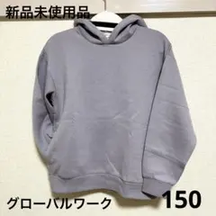 新品未使用品 グローバルワーク パーカー ペールパープル 150