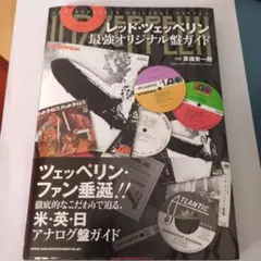 レッド・ツェッペリン最強オリジナル盤ガイド