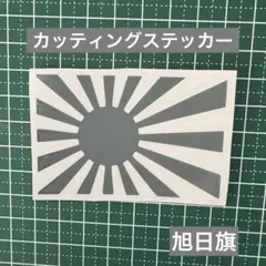 ステッカー　旭日旗　【カッティングステッカー】
