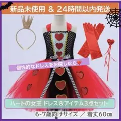 【新品未使用】【24時間以内発送】ハートの女王ミニドレス&アイテム3点セット