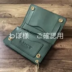 【わぽ様ご確認用】COW CRUST トラッカーウォレット【お札を折らずに収納】