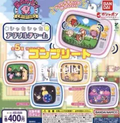 星のカービィ シャカシャカアクリルチャーム 全5種　コンプリート　コンプ