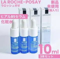 新品3本　ラロッシュポゼ LA ROCHEPOSAY　ヒアルB5セラム30ml分のサムネイル