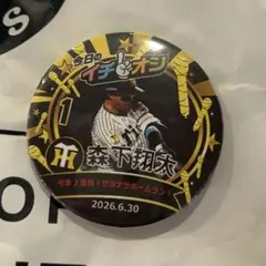 【匿名配送】 阪神タイガース イチオシ缶バッジ 6月30日 森下翔太のサムネイル