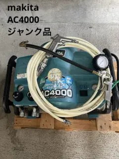 2026年最新】ac4000 マキタの人気アイテム - メルカリ