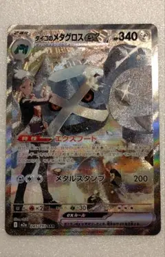 ダイゴのメタグロスex SAR