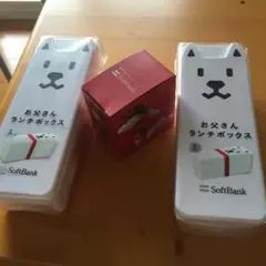 ソフトバンク お父さんランチボックス 二個 & 勝利のお父さんストラップセット