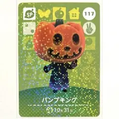 あつまれどうぶつの森 amiibo あつ森 アミーボカード SP パンプキング