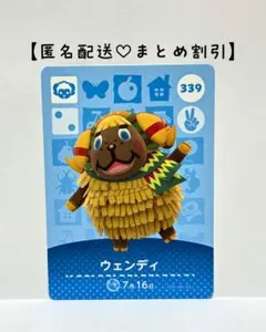 まとめ割あり あつ森 amiiboカード 339 ウェンディ　第４弾　ヒツジ住民