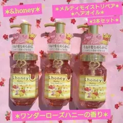 【&honey】 Melty Moist Repair Oil プーさん 限定品