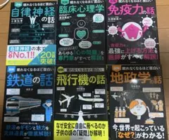 眠れなくなるほど面白いシリーズ 6冊セット