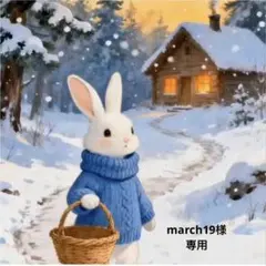 march19様 リクエスト 3点 まとめ商品