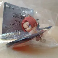 ワンピース　フィギュアキーホルダー　シャンクス