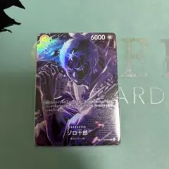 ONE PIECE CARD GAME ゾロ十郎　SP