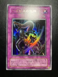 う*き様 遊戯王 週刊少年ジャンプ 付録 アポピスの化身 【未開封