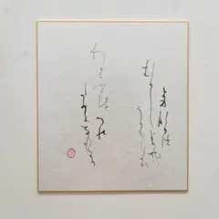 源氏物語精選歌集 昭和かな手本 - メルカリ