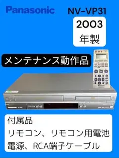 2026年最新】NV-VP32の人気アイテム - メルカリ