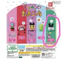 たまごっち　ガチャ　みみっち